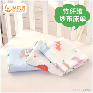 竹纤维婴儿床单夏季 单 宝宝床品柔软儿童双层纱布盖被单幼儿园薄款