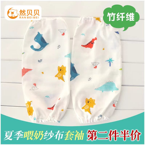 竹纤维妈妈手臂哺乳套袖喂奶神器