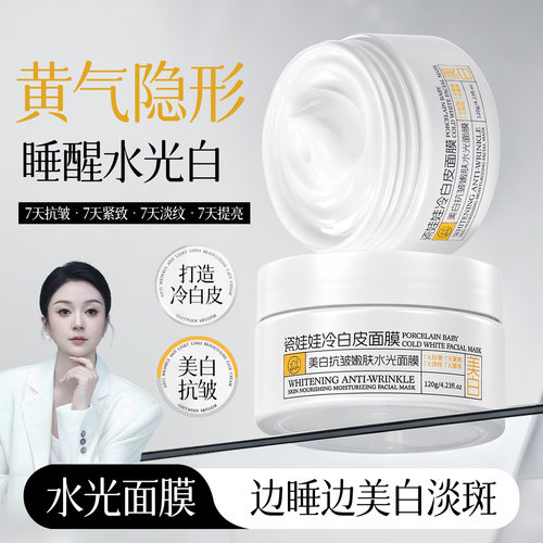 柚娅美白抗皱紧致淡纹水光面膜