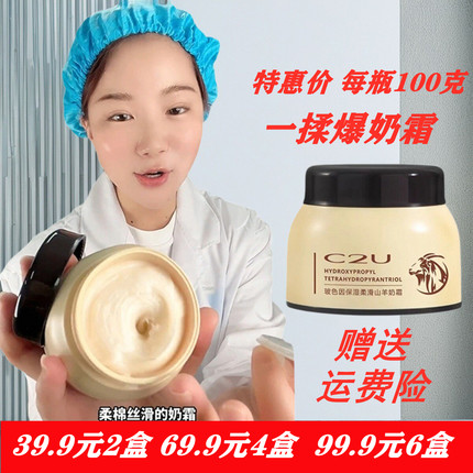 张白鸽推荐C2U山羊奶霜玻色因面霜补水保湿舒缓滋润清爽不油腻