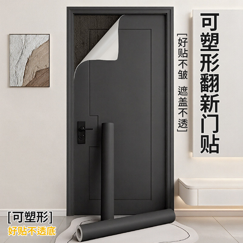 入户防盗门美化装饰纯色磨砂贴纸