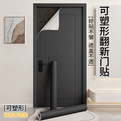 入户防盗门美化装饰纯色磨砂贴纸