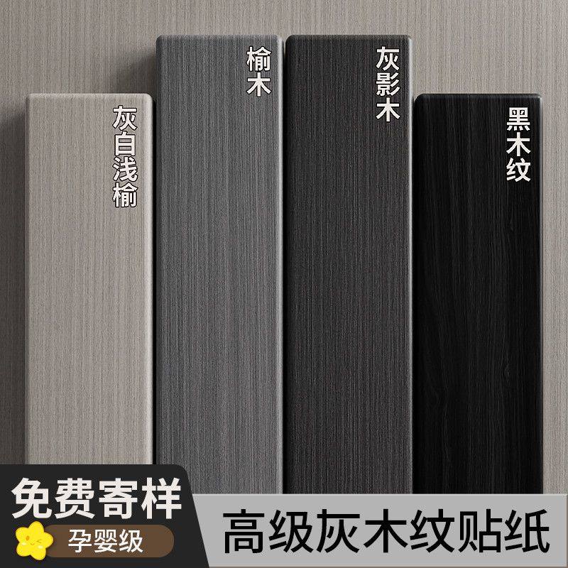 黑灰自粘木纹贴纸胡桃色防水防油家用家具改色膜超厚摄影背景墙纸,家居饰品,家具贴,淘宝优惠券,粉丝福利购,淘宝优惠卷