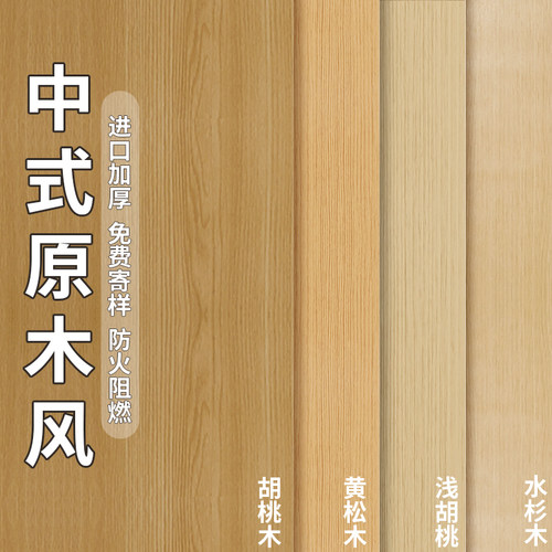 原木风柜子贴纸加厚家具翻新改色
