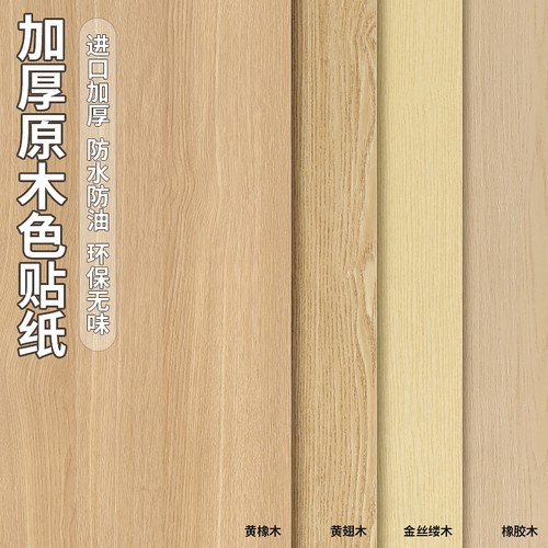木纹贴纸原木胡桃色原木胡桃色*