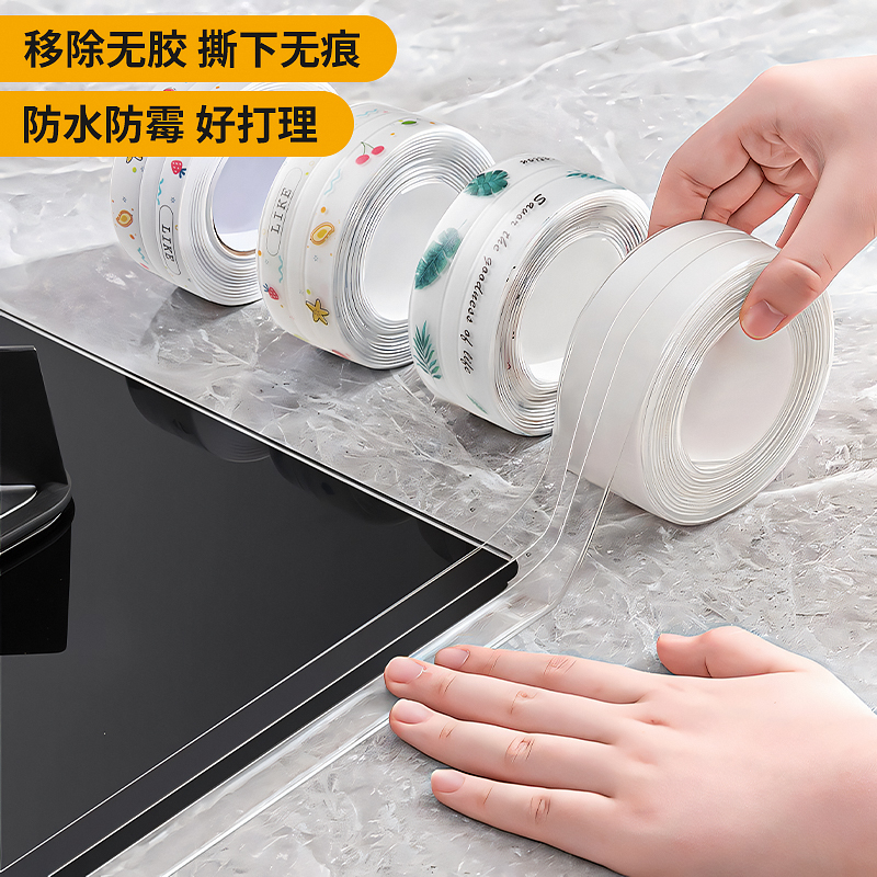 美缝贴防水厨房灶台水槽缝隙贴马桶底座胶水贴防霉密封洗碗池封边