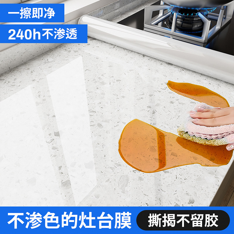 厨房灶台面透明保护膜加厚防油贴纸大理石英石防火耐高温桌面膜垫