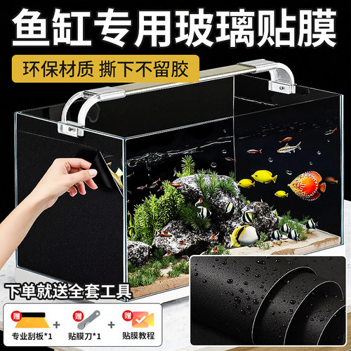 鱼缸背景贴纸缸外不透光水族箱专用纯黑色背景壁纸玻璃底部装饰贴
