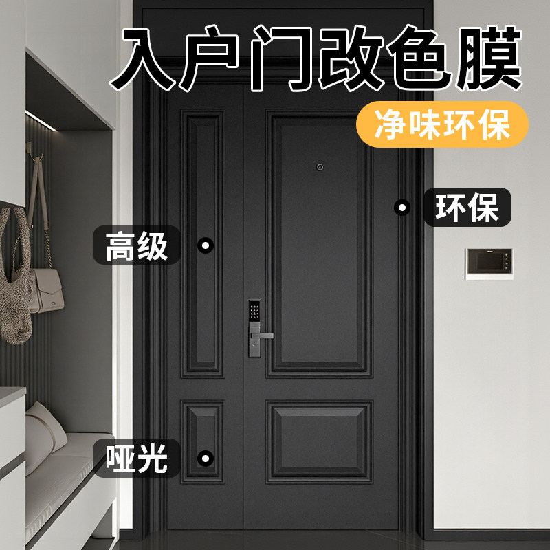 入户防盗门翻新改色自粘磨砂贴纸图片