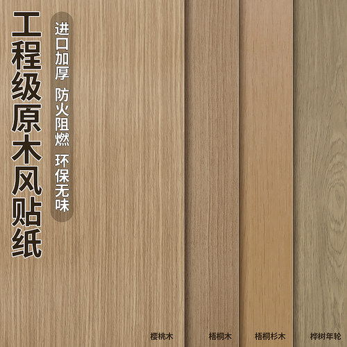 木纹贴纸翻新改色进口工程级