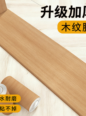 加厚门槛石贴纸防水耐磨自粘仿木纹贴纸地板贴门坎遮丑过门石地贴
