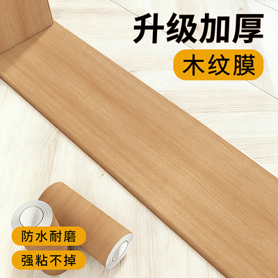 加厚门槛石贴纸防水耐磨