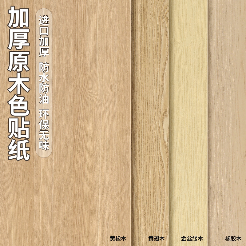 原木胡桃色木纹贴纸木纹贴纸*