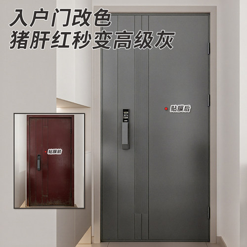 门贴纸木门翻新自粘入户门贴纸