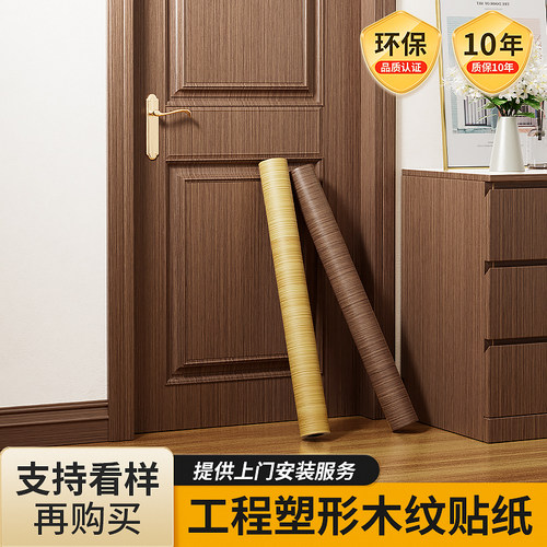 门贴纸木门翻新改造木纹贴纸