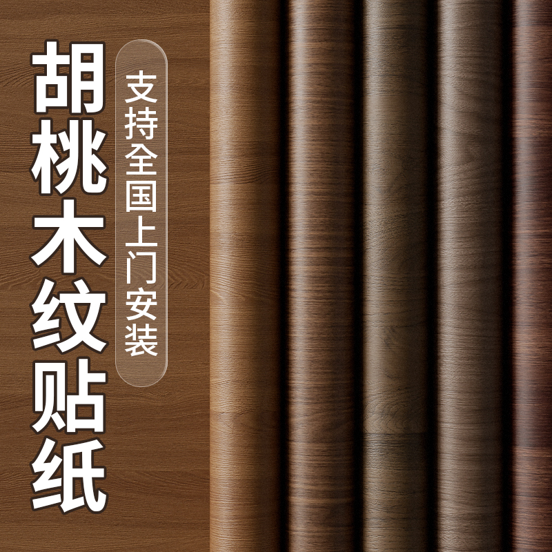 加厚木纹贴纸自粘仿木防水遮丑