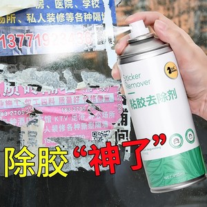 清洁剂粘胶去除剂黏贴多功能清除剂汽车胶粘胶印喷剂家用车身清洗