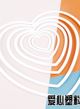 爱心塑料圈白色环保pp圈爱心心形圈手工diy饰品配件挂件挂饰材料