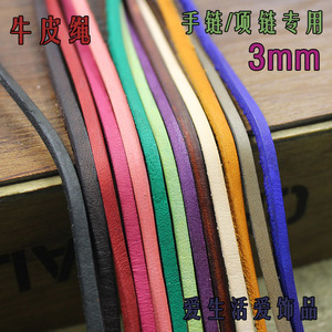 手工DIY彩色扁牛皮绳真皮毛衣链长项链手链编织饰品配件材料3mm