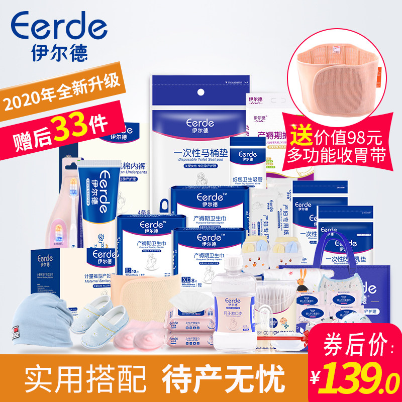 待产包产妇备产包入院全套母子实用组合春夏季孕妇月子用品33件套