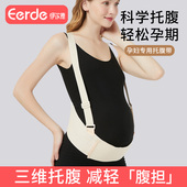 孕妇托腹带产妇专用孕中晚期防勒肚孕中期夏季 透气加宽高弹护腰带