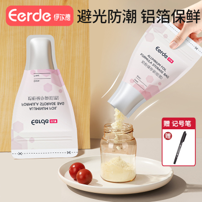 伊尔德奶粉袋便携一次性铝箔款