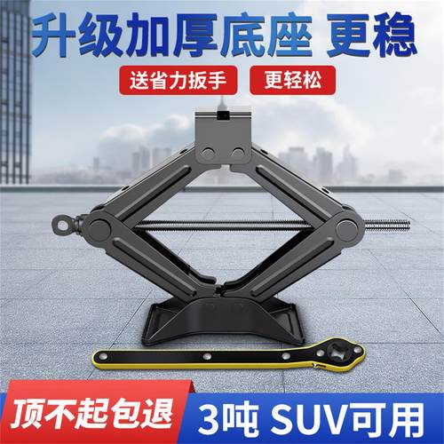 小汽车用车载便携式3吨千斤顶轿车正品手摇suv小车货车小型千斤顶