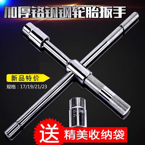 巨木汽车轮胎十字扳手套筒架套装