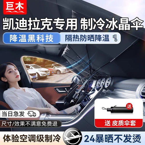 适用凯迪拉克XT5CT5/XT4XT6GT4汽车遮阳帘前挡风玻璃防晒隔热伞板