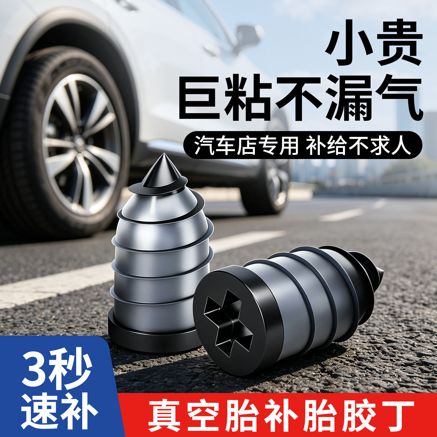 汽车专用补胎工具电动车摩托车快速补胎便携补胎胶钉工具套装图片