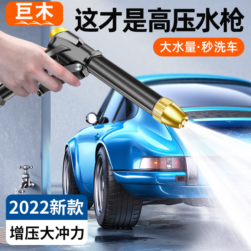 巨木自来水高压洗车水枪图片