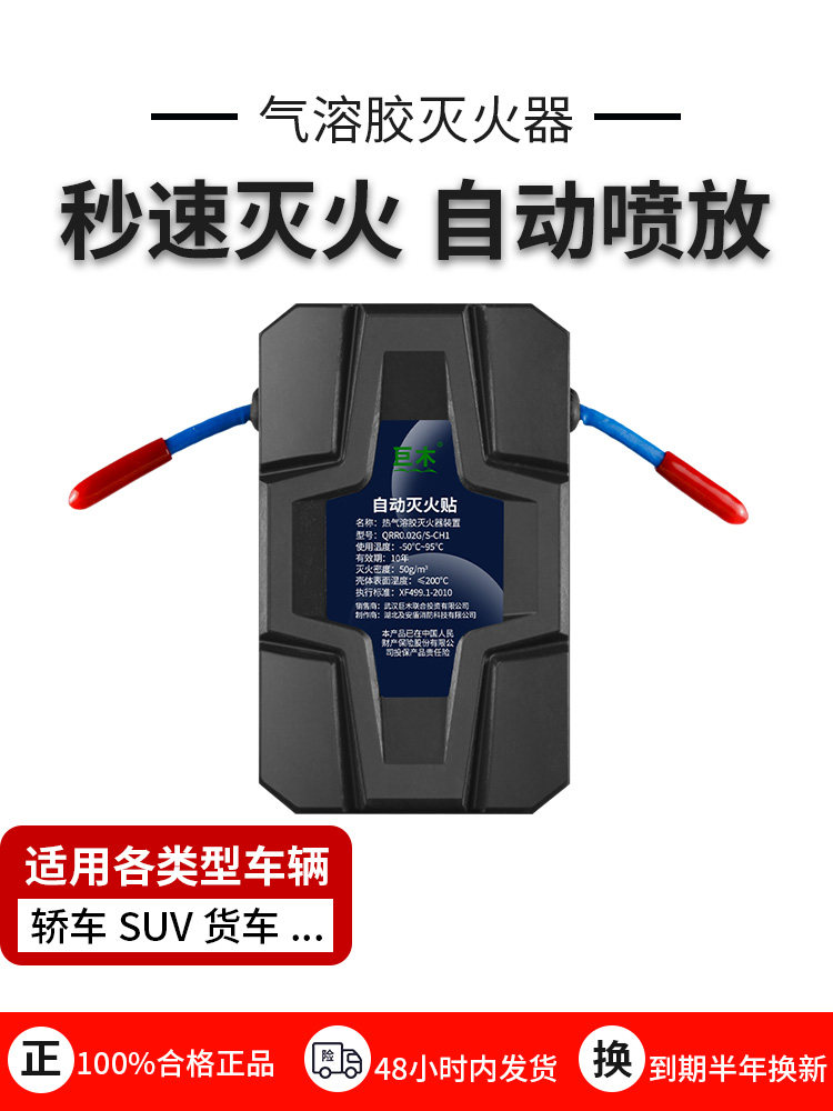 全自动灭火贴气溶胶车载用汽车引擎发动机电动车电器表箱消防装置