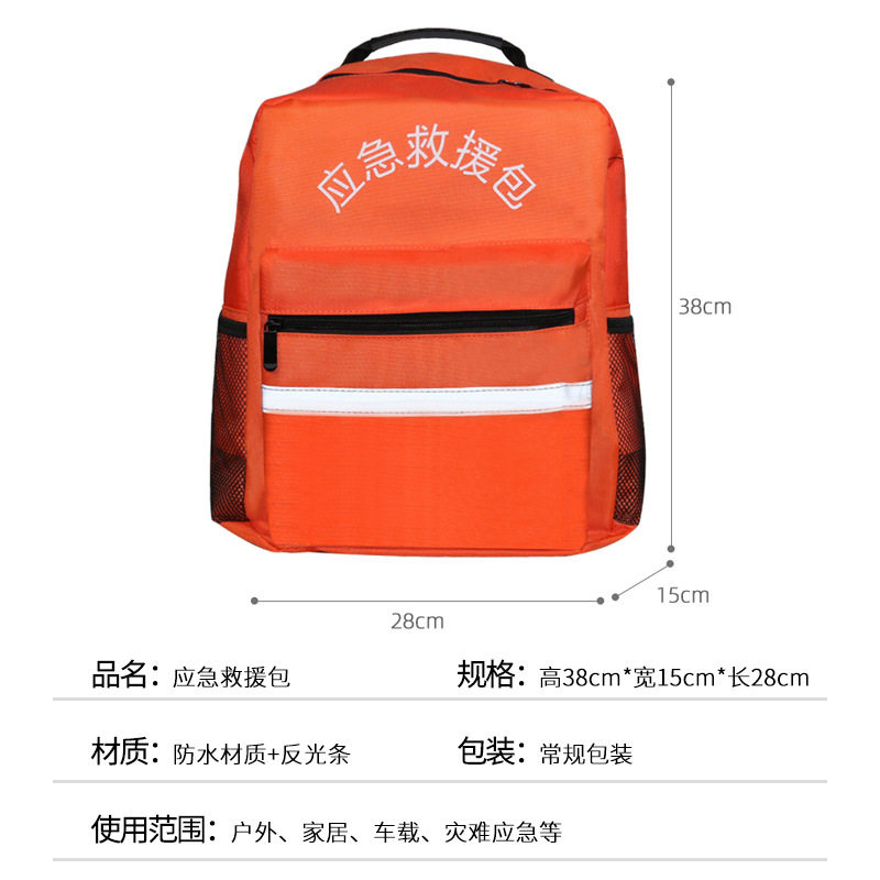 家庭应急救援逃生包人防战备应急包物资储备民防地震灾难包防灾包