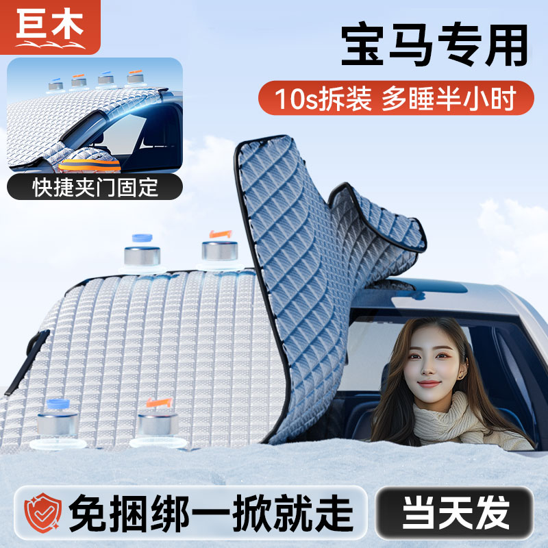 宝马X1 X3 3系5系5系X5L X4冬季汽车前挡风玻璃遮雪挡防冻罩防雪