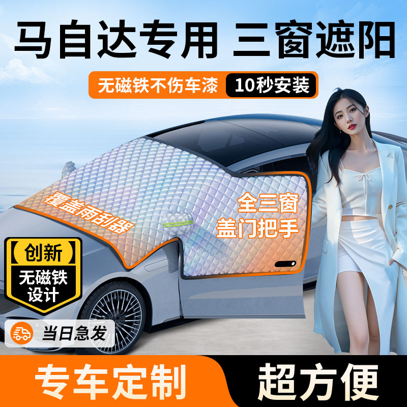 马自达3昂克赛拉CX5/CX50行也EZ6CX30汽车遮阳帘前挡防晒隔热伞板