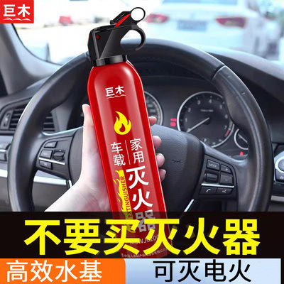 车载灭火器车用水基轿车车内便携