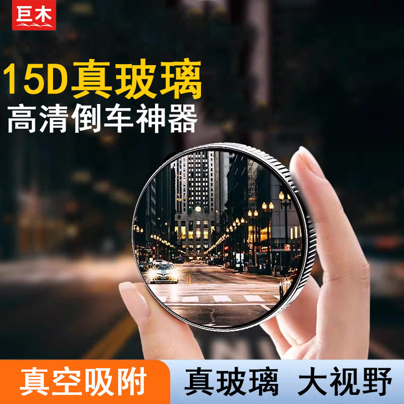 汽车后视镜小圆镜360度倒车镜盲区辅助镜反光镜超清小镜子吸盘式,汽车零部件/养护/美容/维保,大视野后视辅助镜,淘宝优惠券,粉丝福利购,淘宝优惠卷