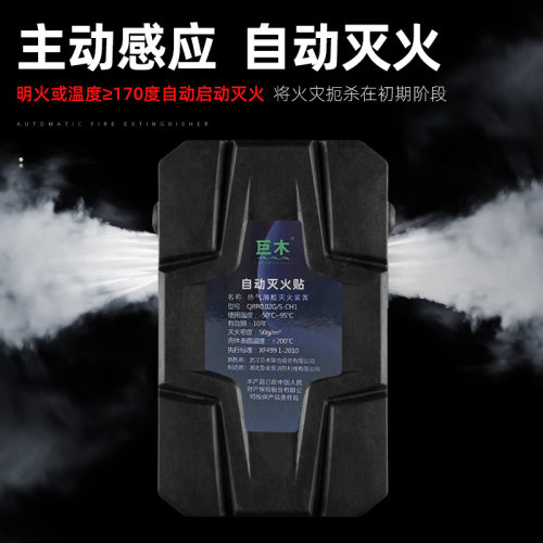 巨木自动灭火贴车用车载汽车引擎家用配电箱气溶胶灭火器消防装置