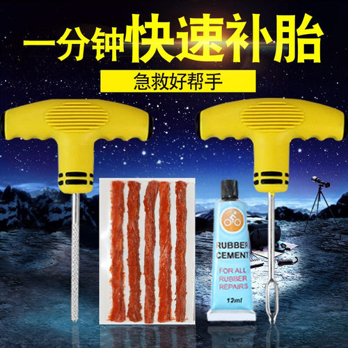 巨木真空轮胎补胎工具套装