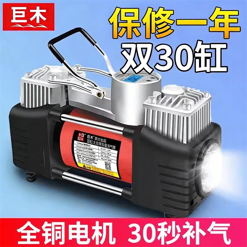 巨木车载双缸打气机小汽车轮胎打气泵电动 12V可携式轿车用气泵