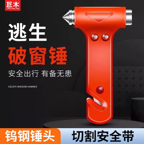 车用安全锤逃生锤汽车破窗器神器敲碎玻璃车载多功能消防救生锤子