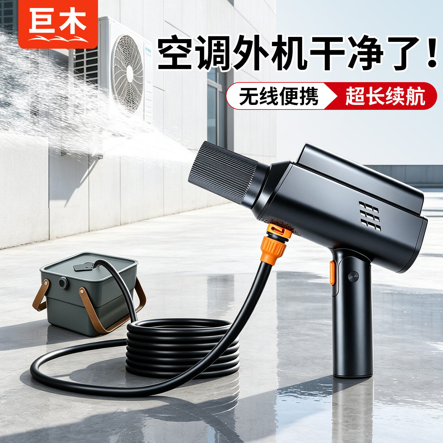 无线洗车机空调专用锂电高压水枪家用手持便携空调外机清洗机神器图片