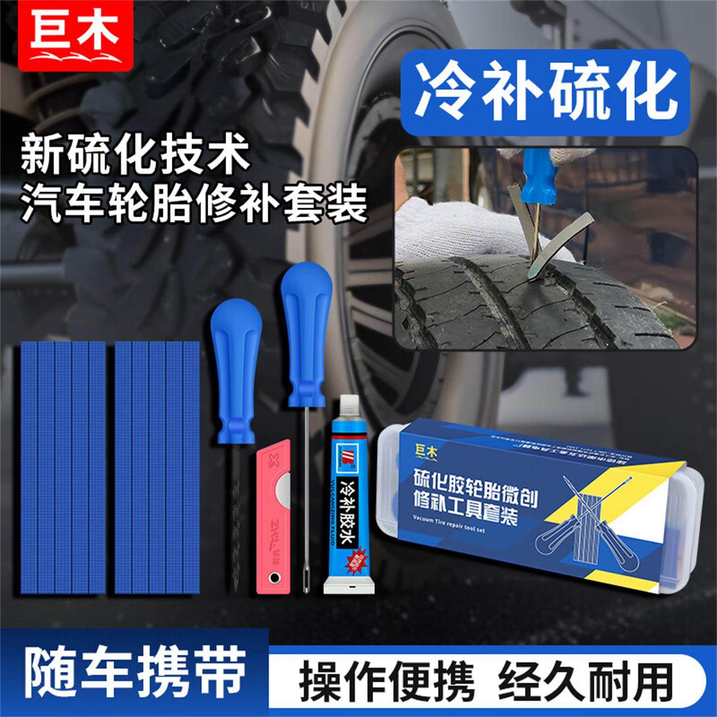 补胎胶条胶片工具套装自行车摩托车电动车汽车真空胎补胎神器工具