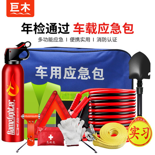 车载应急包汽车救援工具箱套装车载车辆车内自驾游安全装备急救包