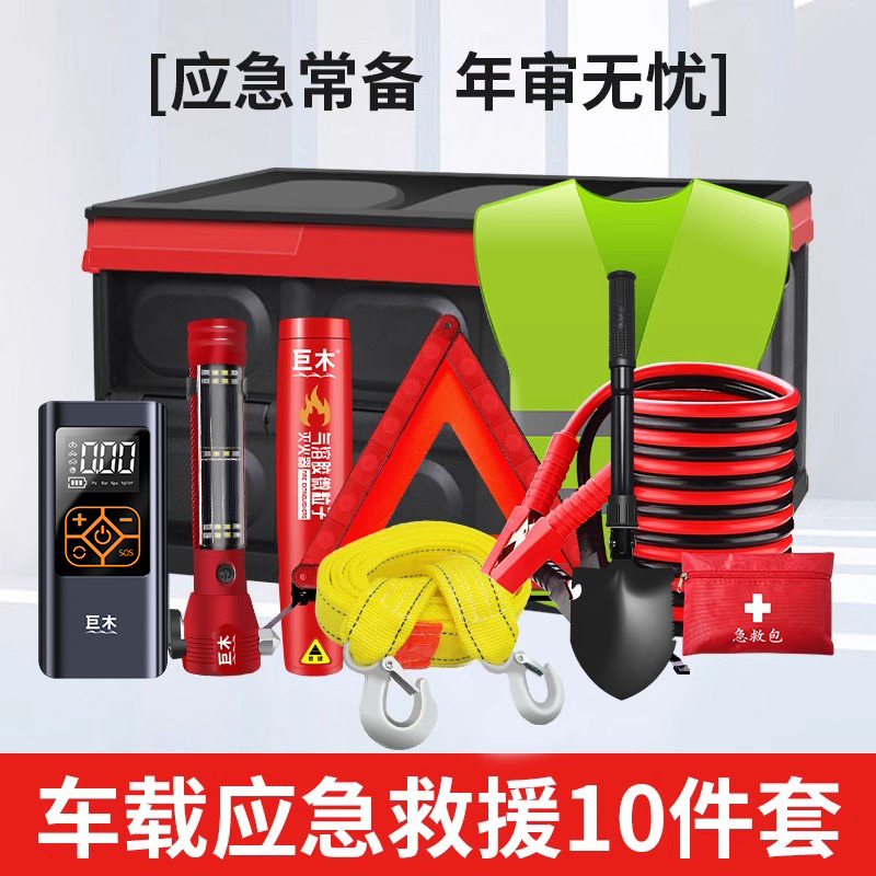 车载西川藏车用私家车车内消防灭火器应急包工具急救装备救援套装