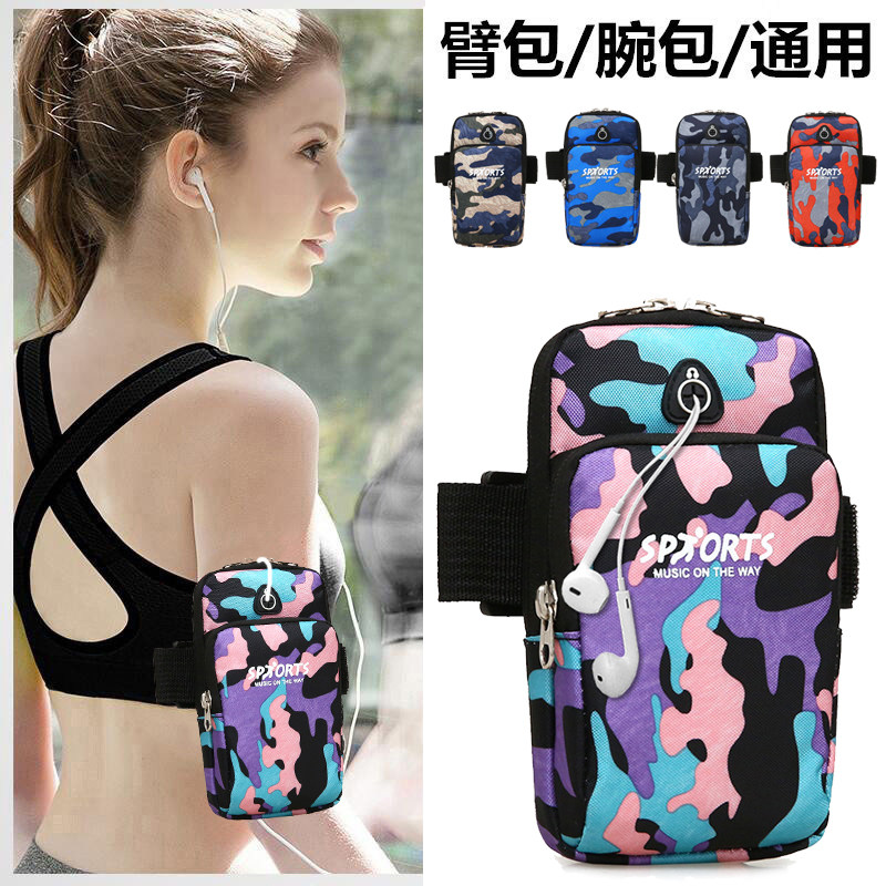 时尚运动臂包手机包迷彩花纹防水弹力跑步户外手机袋男女款通用包
