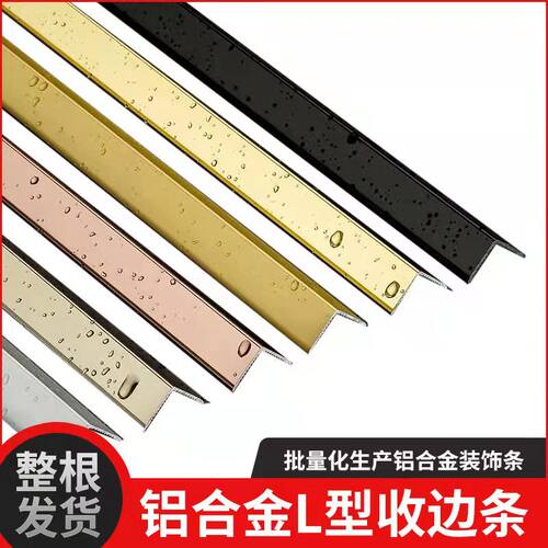 铝合金L型包边条压条7字收边条金属钛金装饰线条瓷砖直角压边条