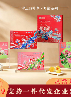 鲜品屋月饼礼盒 鲜品莲月 祥月中秋节 高档礼品送礼长辈团购
