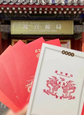 故宫藏书票盖章版珍藏版邮票邮局2024龙年集邮文创礼品收藏送礼物