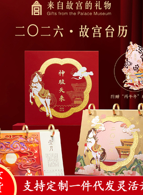 故宫文创2026年故宫台历神骏天来新款创意摆件博物馆文创礼物